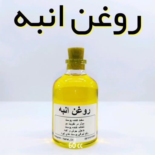 روغن انبه اصل اعلاء نهال (ماساژ ،وزوز گوش) - 60 میل